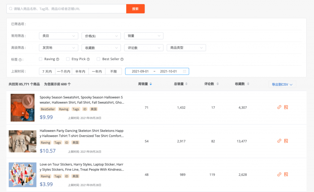 EtsyHunt—选品使用教程