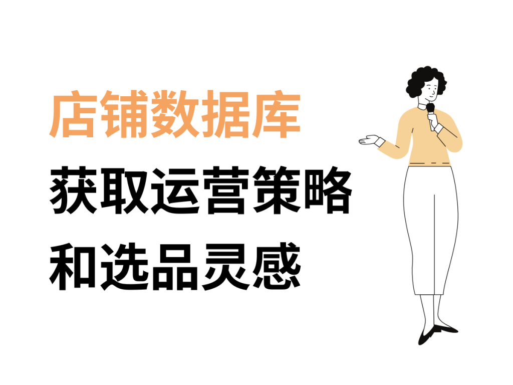 EtsyHunt新手教程5——店铺数据库