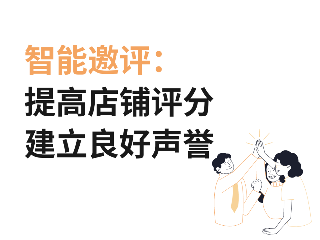 EtsyHunt新手教程8——智能邀评