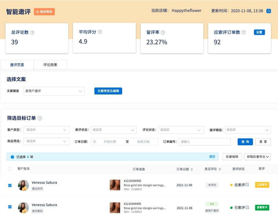 Etsy智能邀评工具