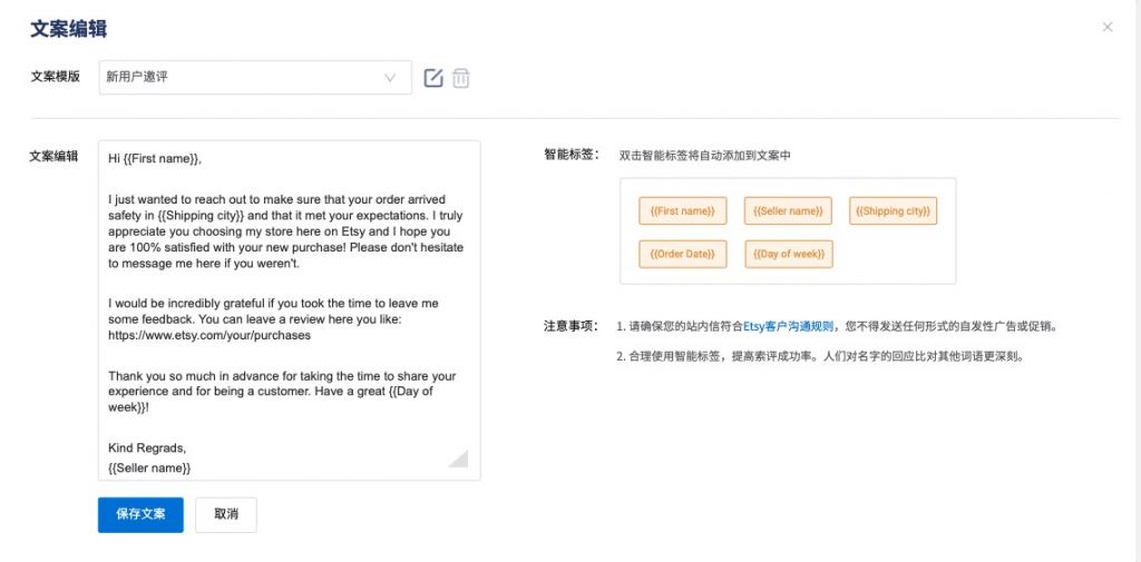 Etsy邀评优秀文案